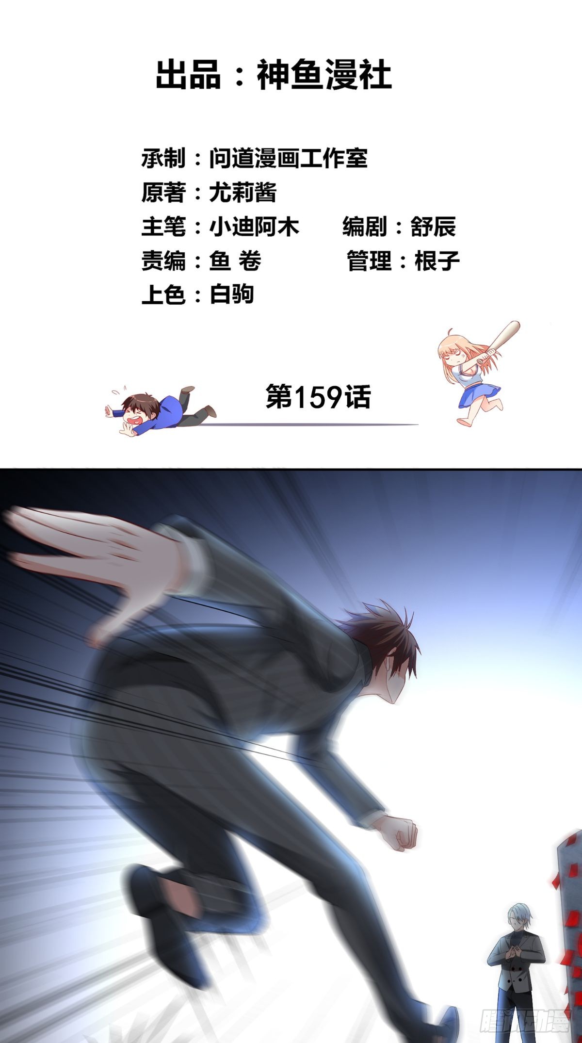 第159话 僵尸之祖？！-第159话