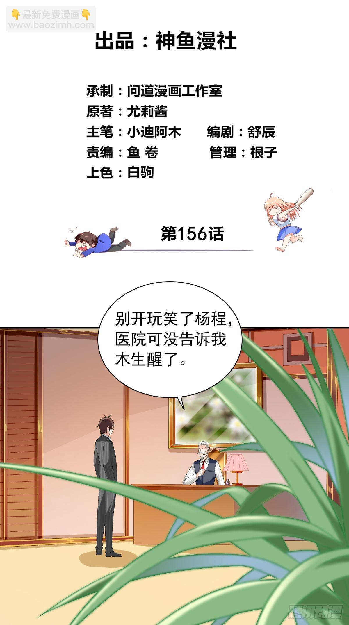 美女大小姐的殭屍高手 - 第161話 別忘了還有我 - 2