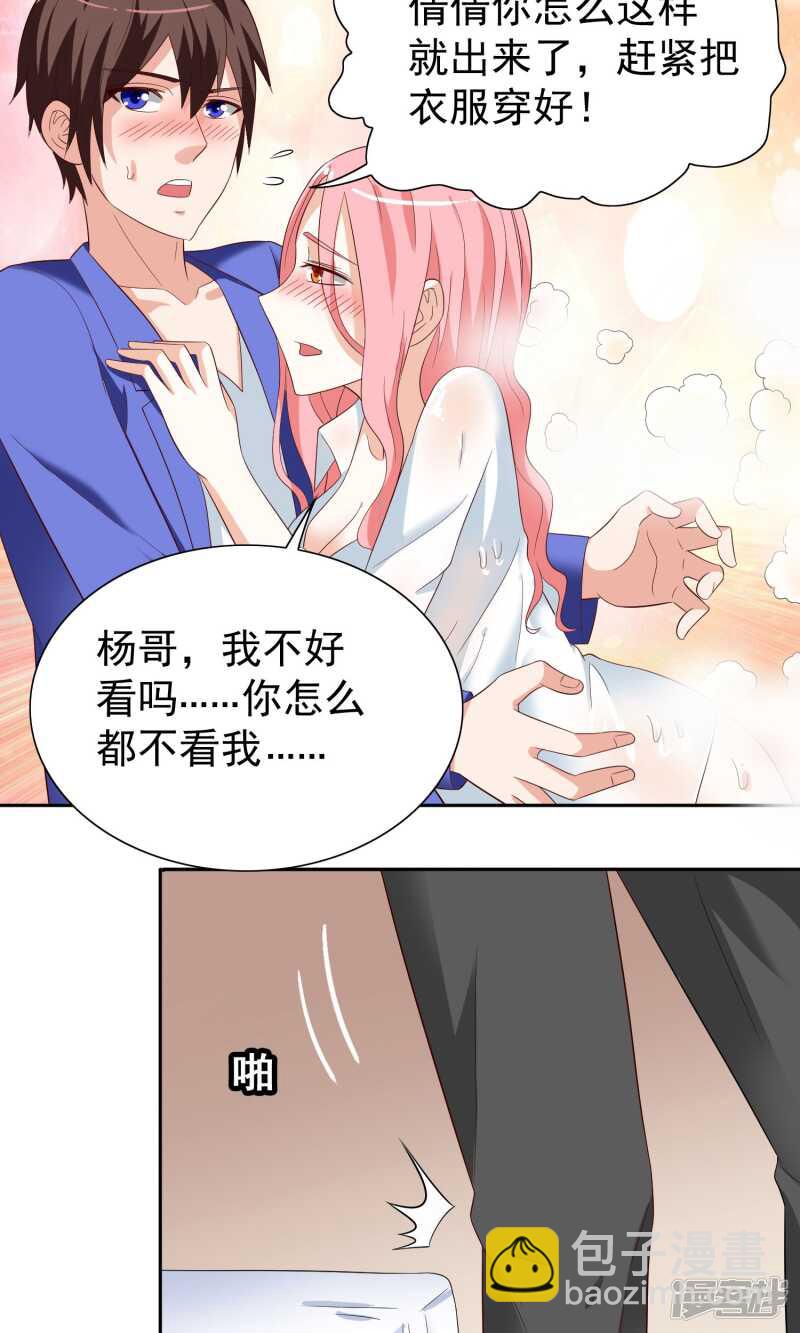 第21话 你赶紧把衣服穿好-第21话
