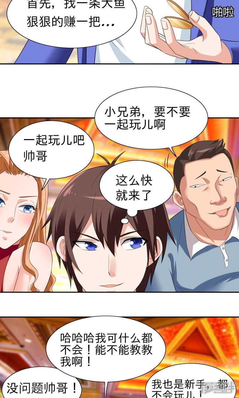 第23话 狠狠赚一发-第23话