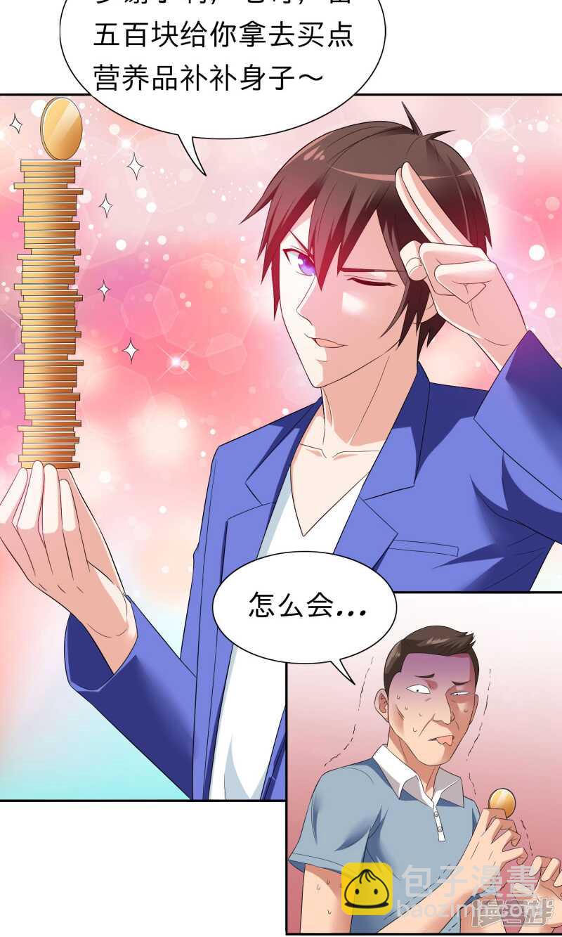 第23话 狠狠赚一发-第23话