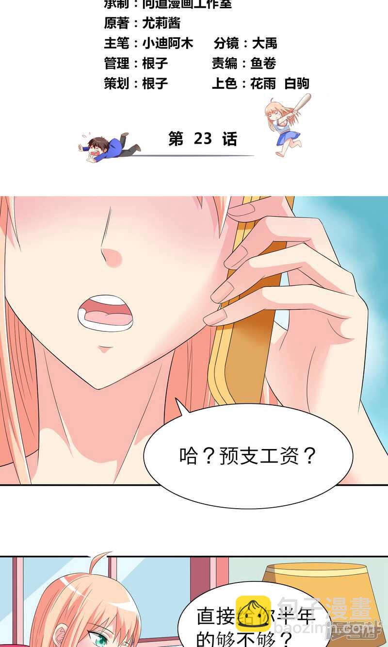 第23话 狠狠赚一发-第23话