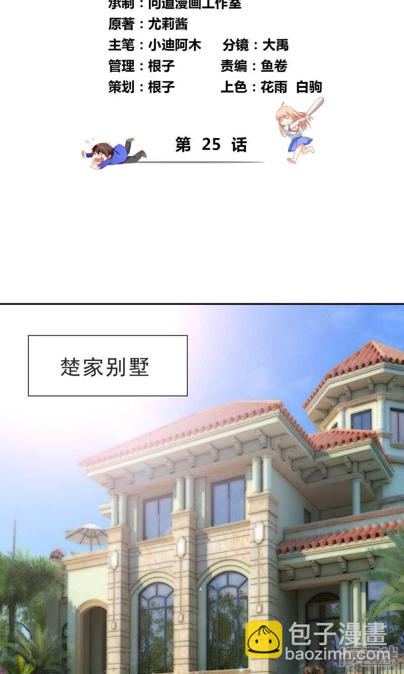 第25话 现在满足了吧-第25话