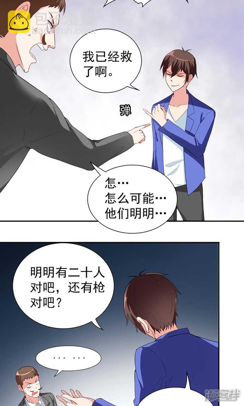 第29话 是不是感到几分惊喜-第29话