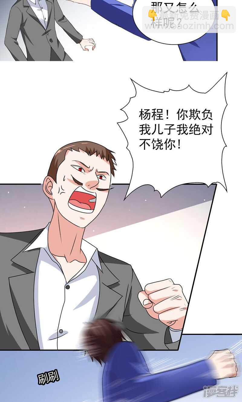 第29话 是不是感到几分惊喜-第29话