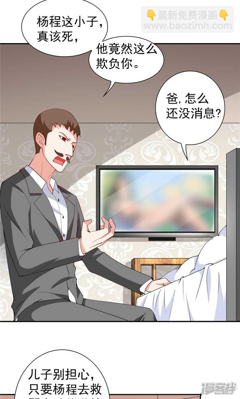 美女大小姐的殭屍高手 - 第29話 是不是感到幾分驚喜 - 2