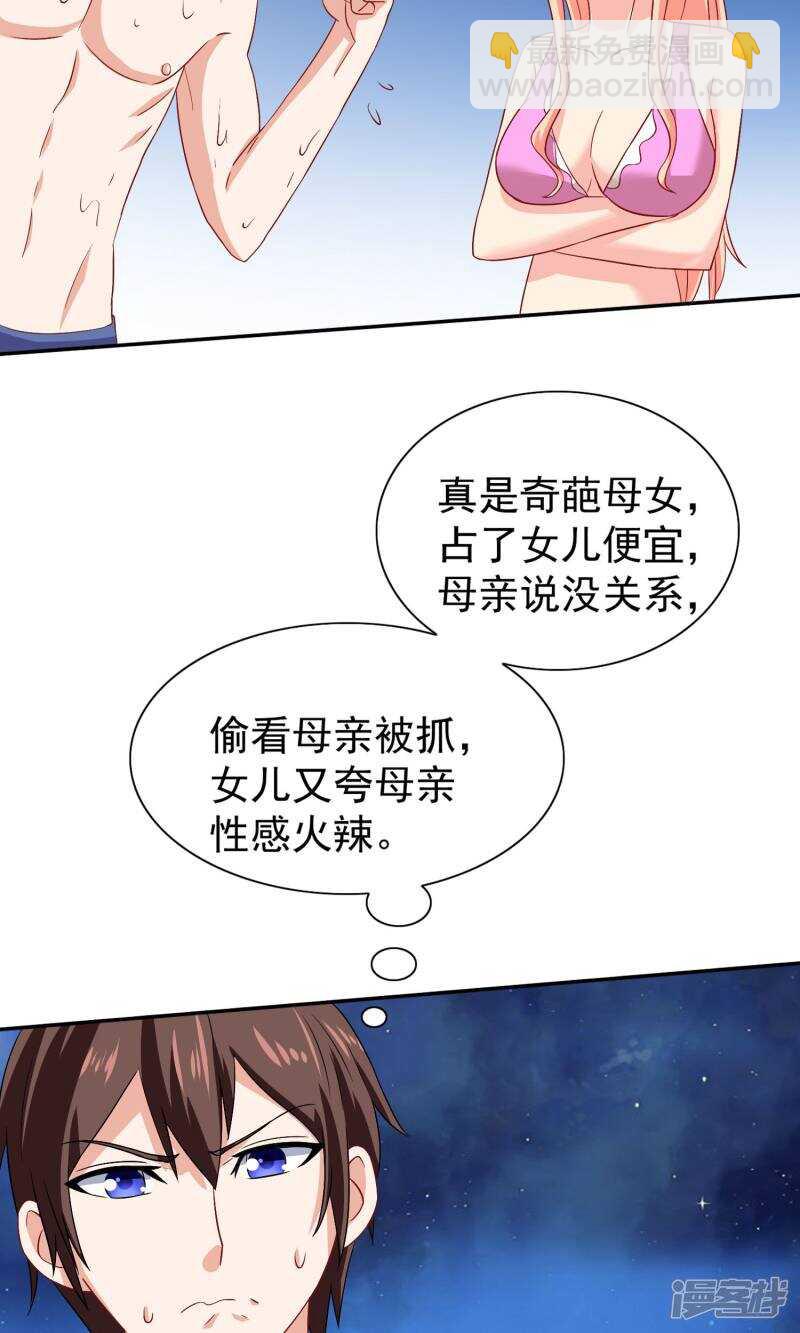 第31话 奇葩母女-第31话