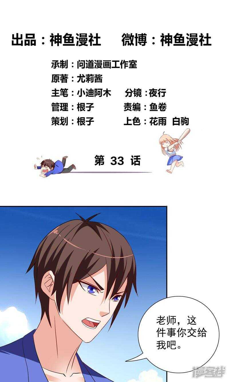 第33话 我去会会他们-第33话