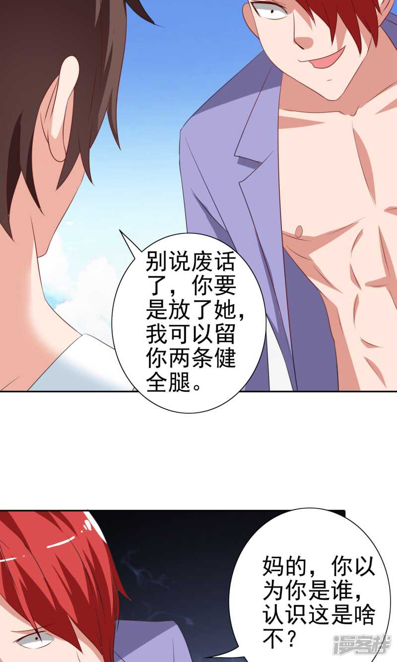 美女大小姐的殭屍高手 - 第35話 多虧有你 - 2