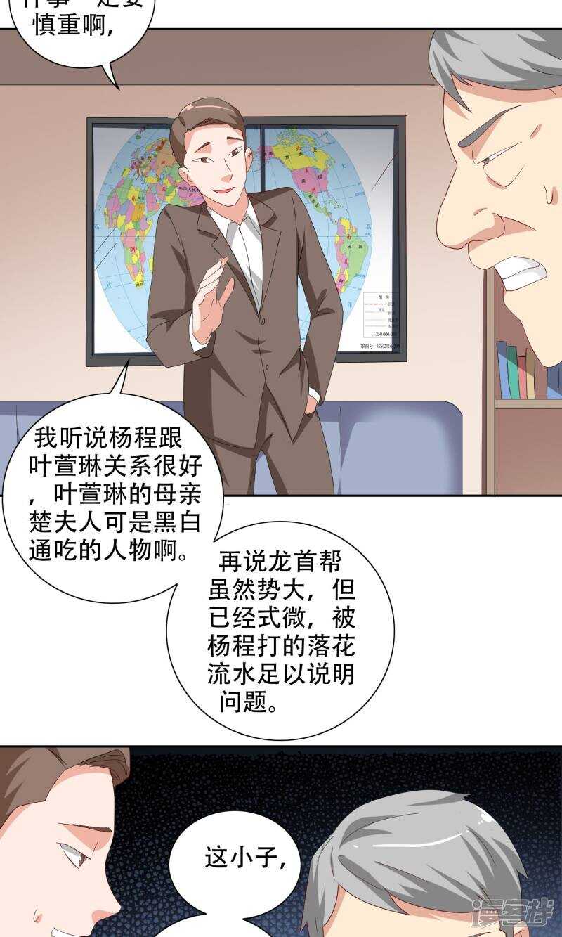 美女大小姐的殭屍高手 - 第37話 箭有毒 - 4