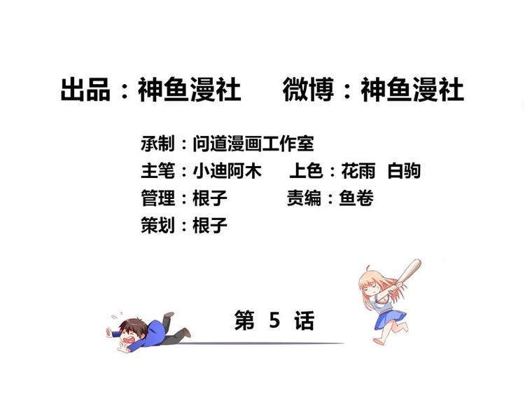 第5话 够本事就拿走-第5话