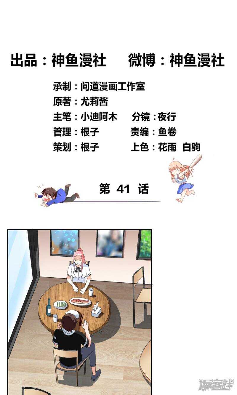 美女大小姐的殭屍高手 - 第41話 有想法開公司 - 1