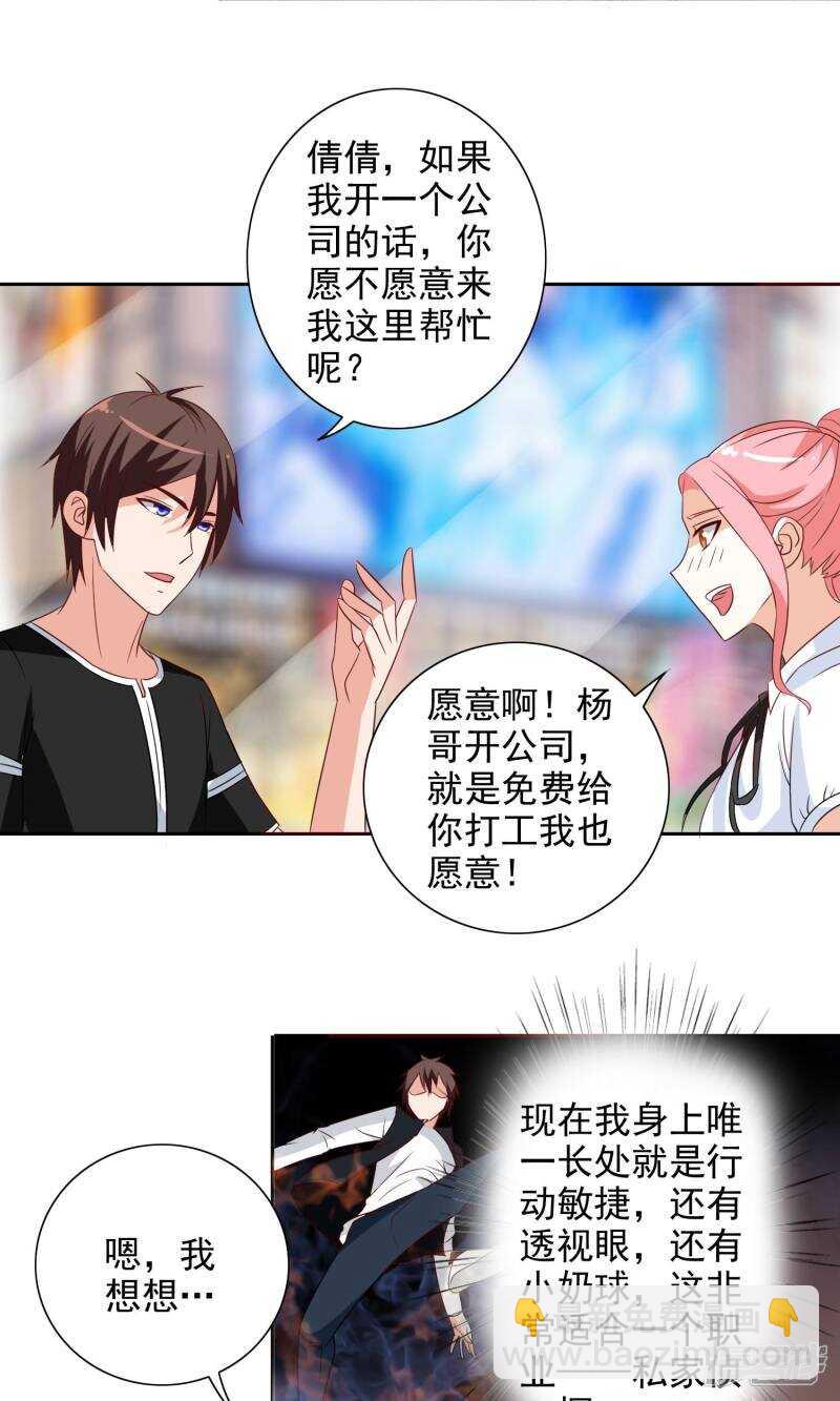 第41话 有想法开公司-第41话