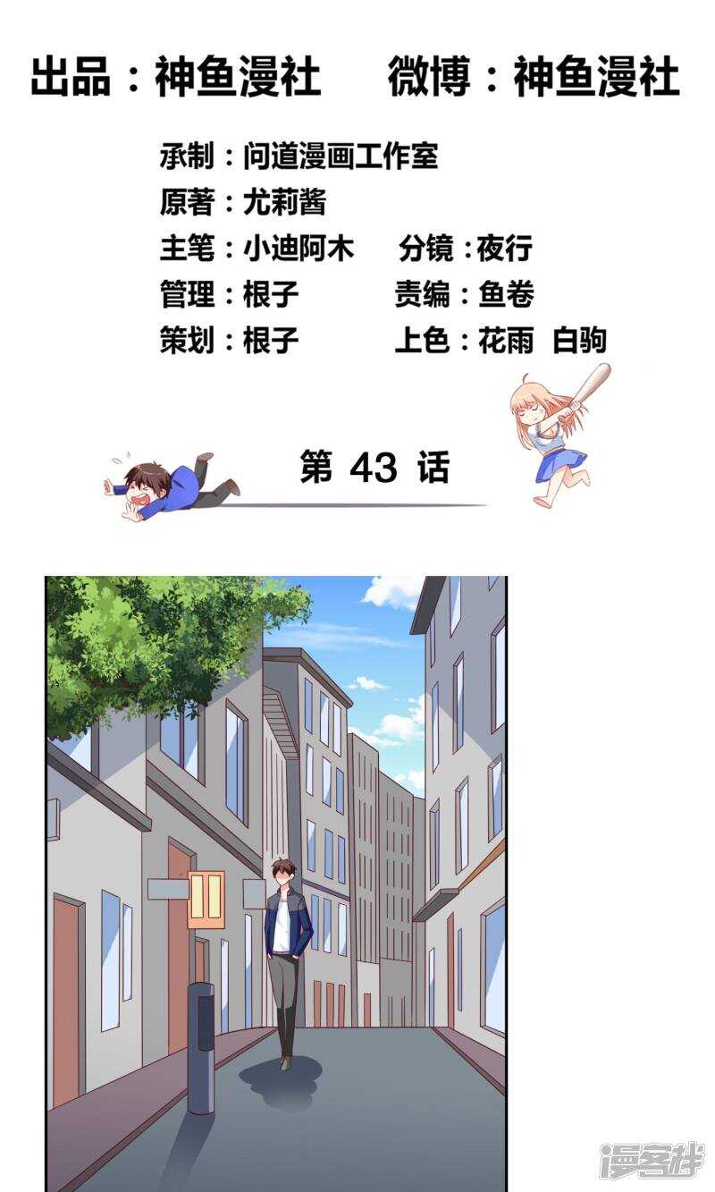 美女大小姐的殭屍高手 - 第43話 血魂之體 - 1