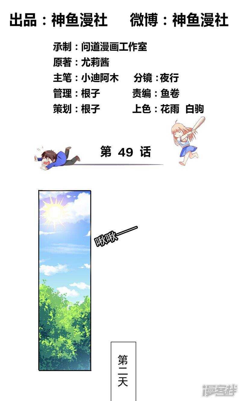 第49话 宝贝-第49话