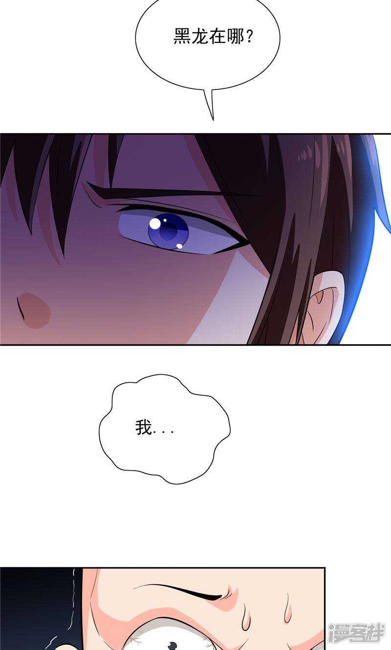 第53话 黑龙的下落-第53话