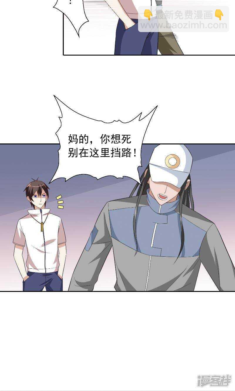 美女大小姐的殭屍高手 - 第57話 發現黑皮 - 1