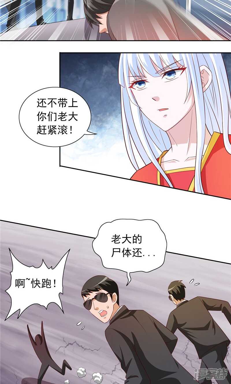 美女大小姐的殭屍高手 - 第61話 解決黑龍 - 1