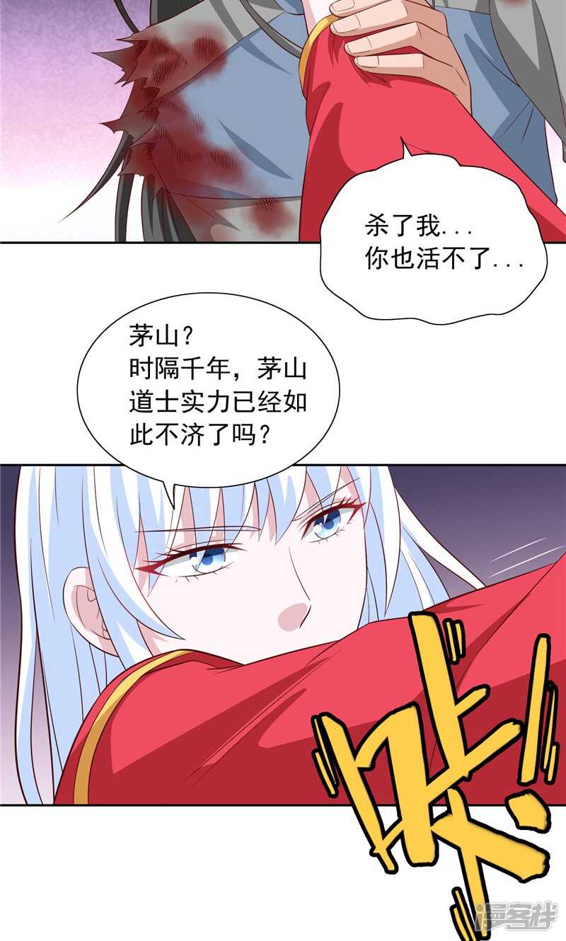 美女大小姐的殭屍高手 - 第61話 解決黑龍 - 3