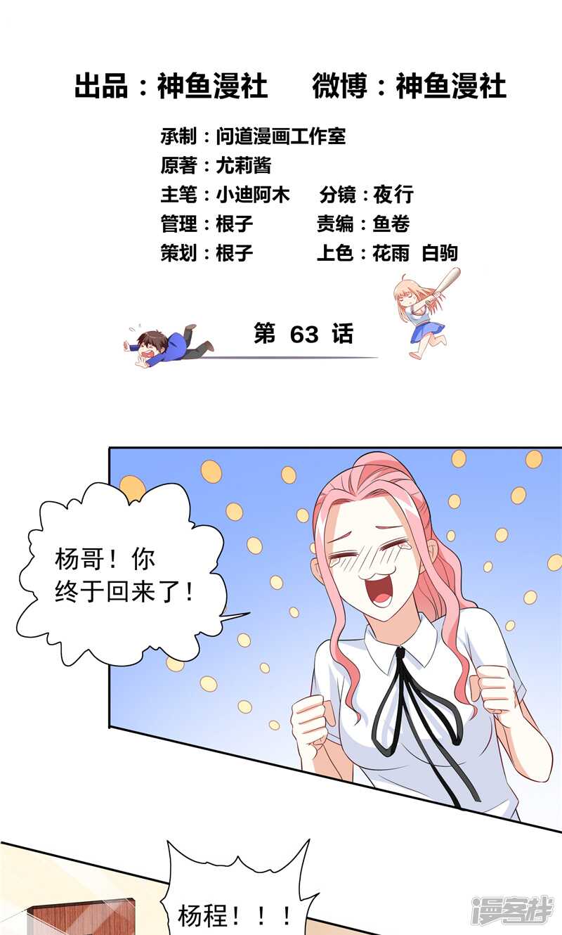 第63话 逗你玩玩-第63话