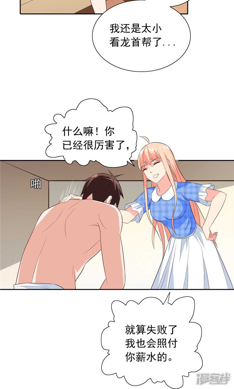 第63话 逗你玩玩-第63话