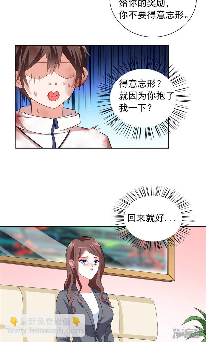 第63话 逗你玩玩-第63话