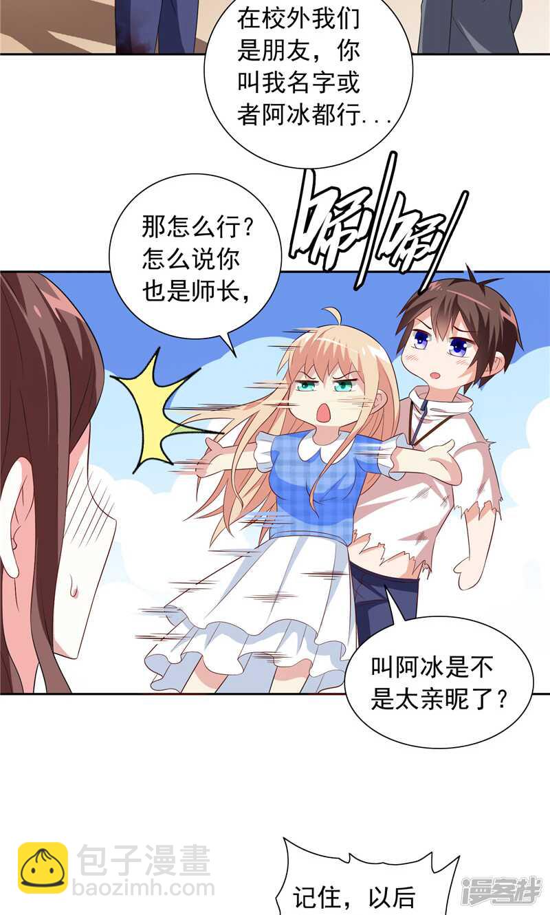 美女大小姐的殭屍高手 - 第63話 逗你玩玩 - 1