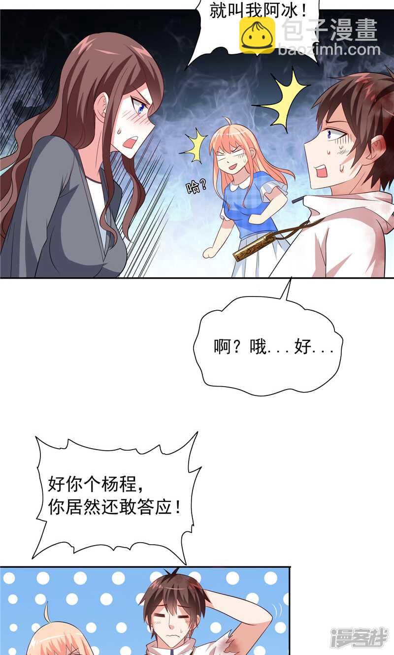 第63话 逗你玩玩-第63话