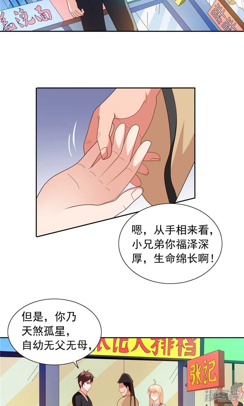 美女大小姐的僵尸高手 - 第67话 道士算命 - 2