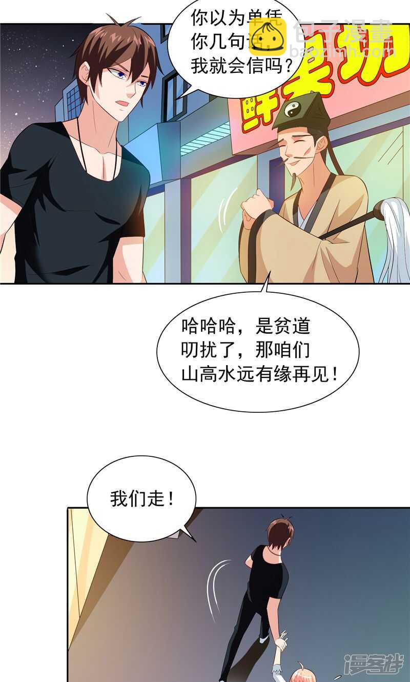 第67话 道士算命-第67话