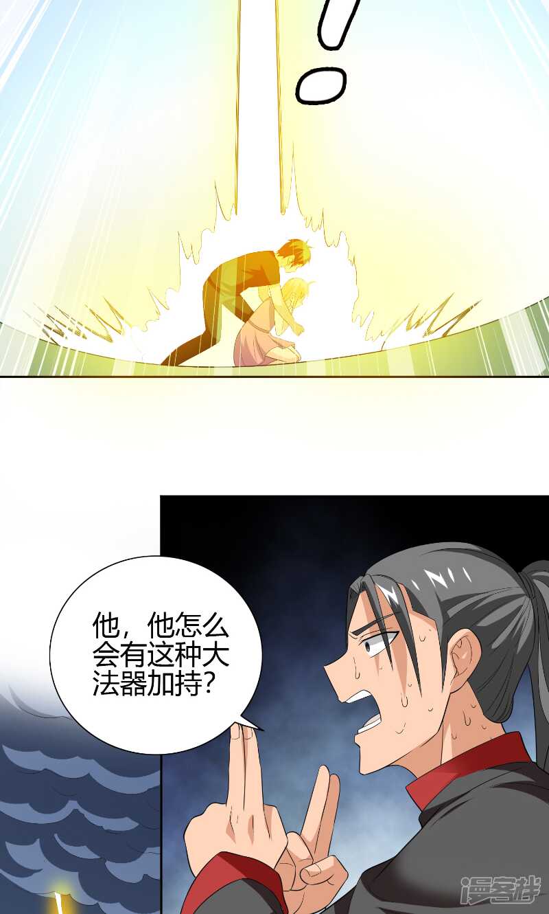 美女大小姐的殭屍高手 - 第77話 大法器加持 - 5