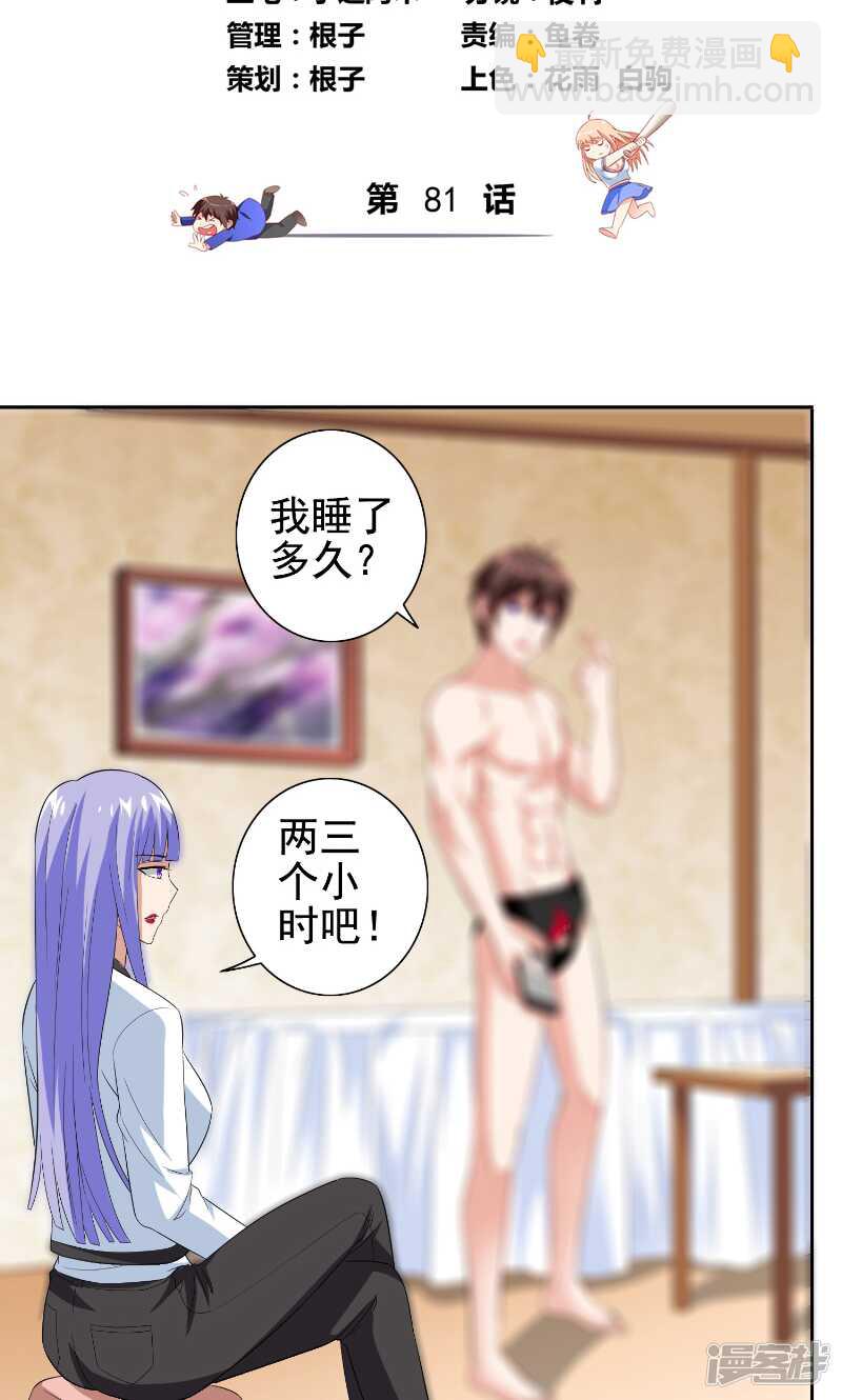 第81话 无惧阳光-第81话