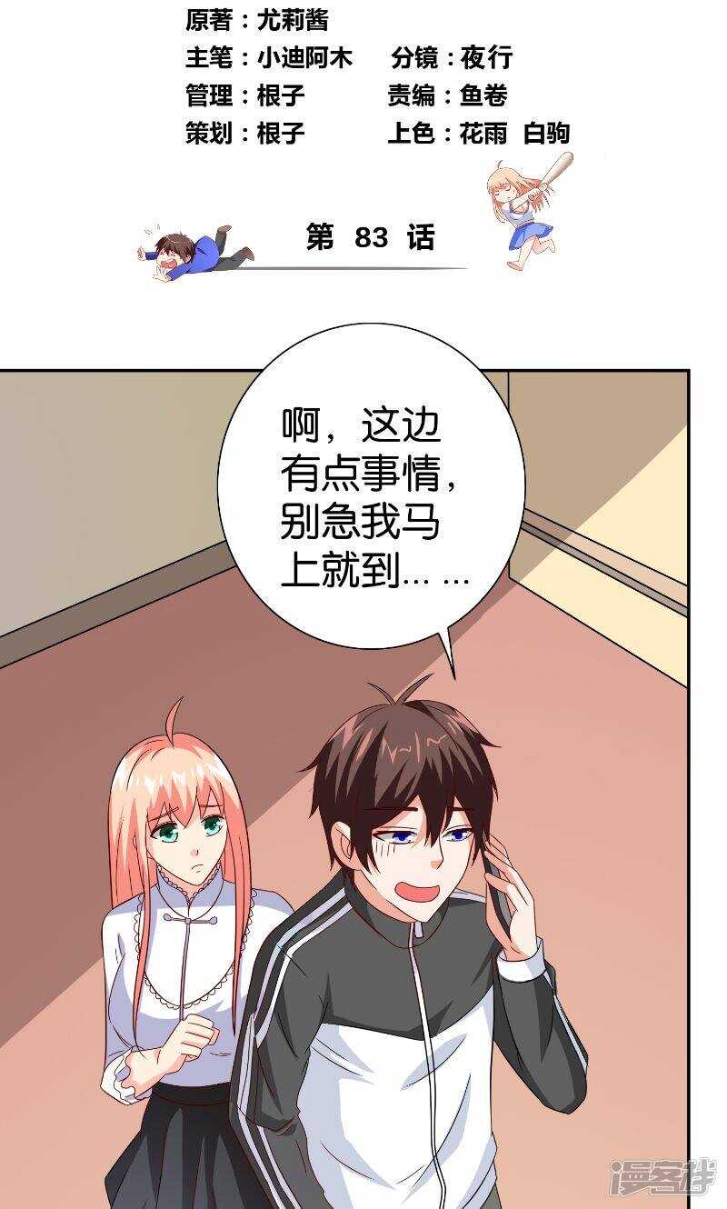 第83话 妻子-第83话