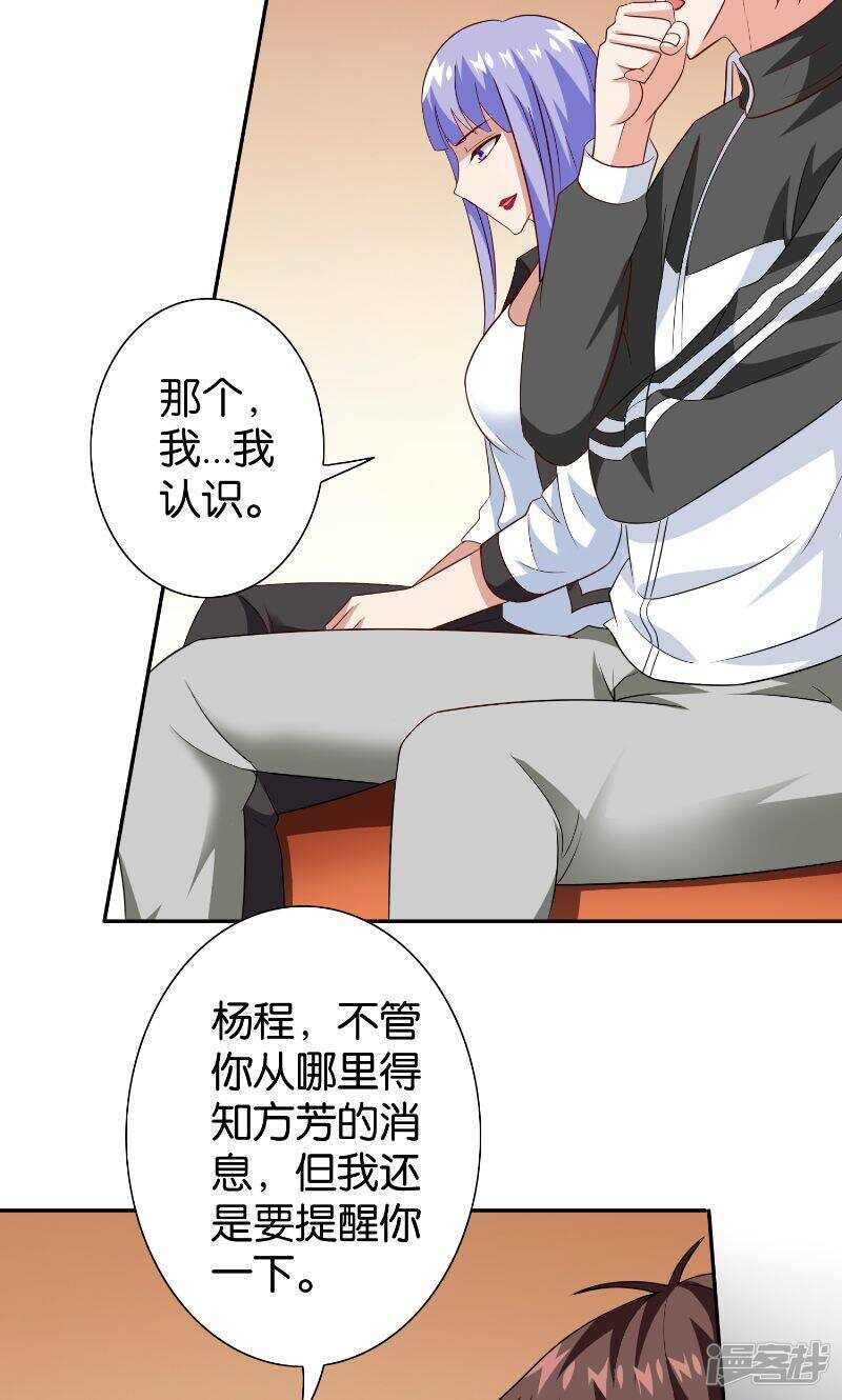 美女大小姐的殭屍高手 - 第85話 參加交流會 - 4