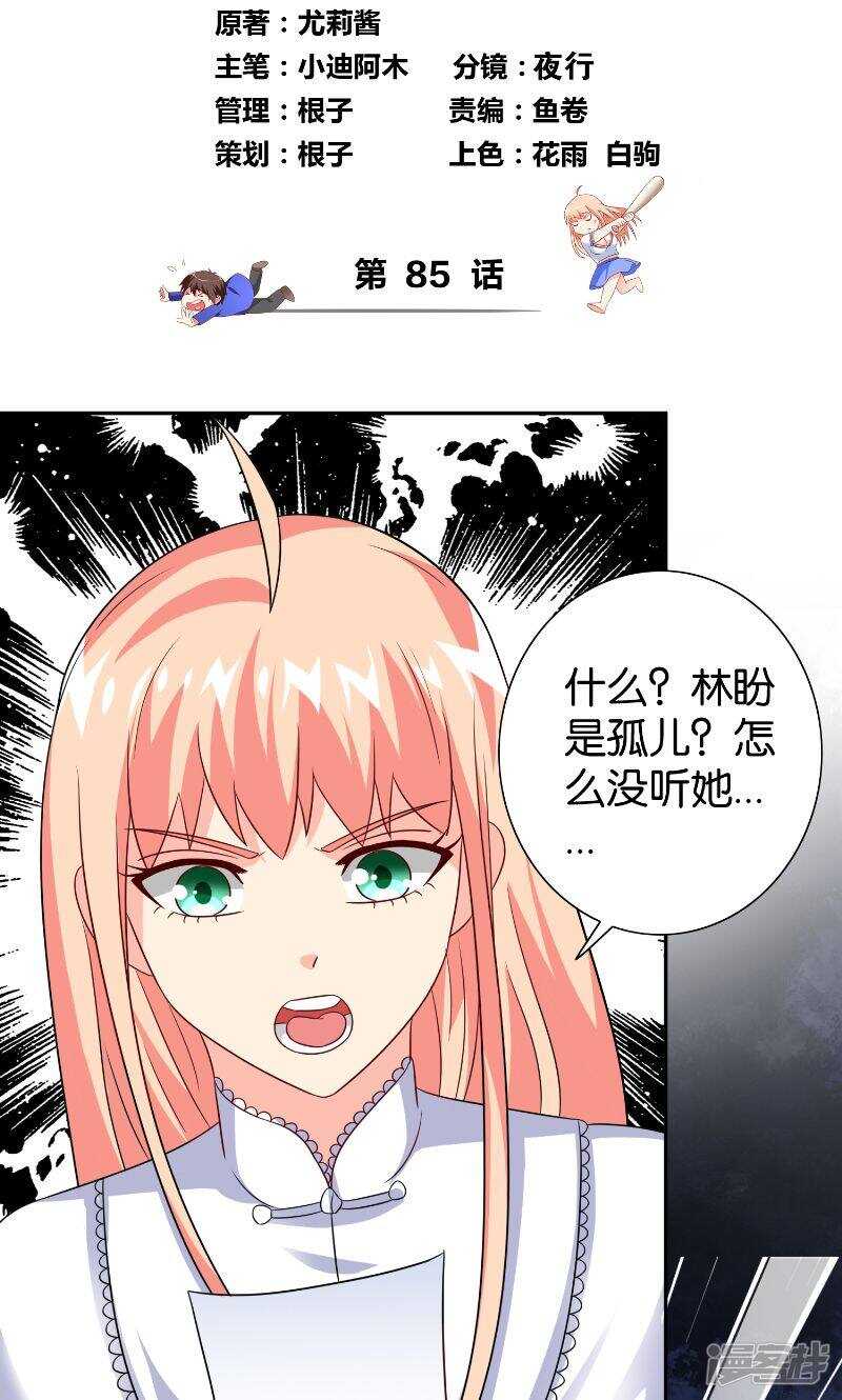 美女大小姐的殭屍高手 - 第85話 參加交流會 - 2