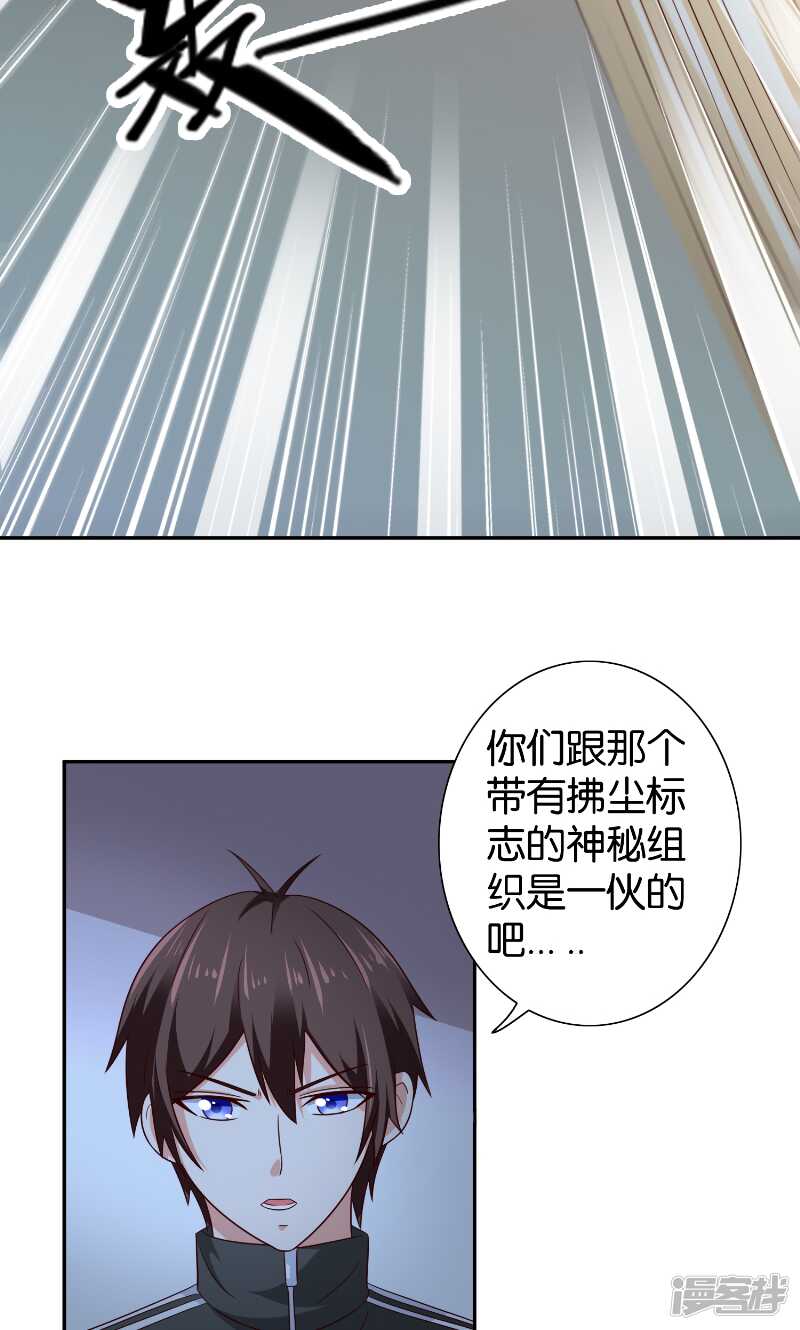 美女大小姐的殭屍高手 - 第87話 南茅山柳徹 - 3