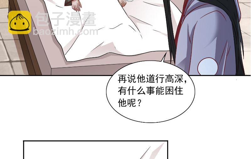 美女大小姐的專屬高手 - 第105話 見你最後一面 - 5