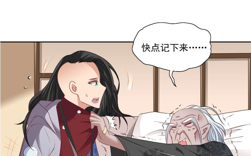 美女大小姐的專屬高手 - 第105話 見你最後一面 - 4