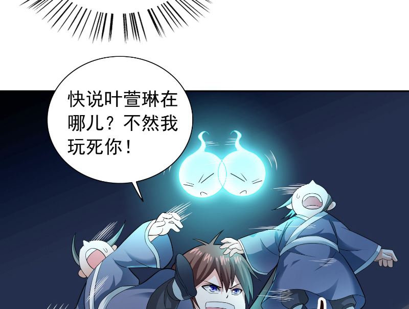 美女大小姐的專屬高手 - 第107話 無常子 - 4