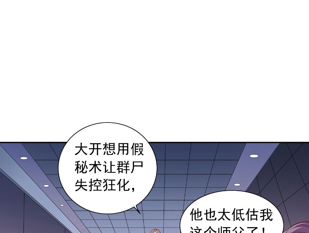 美女大小姐的專屬高手 - 第119話 如何抉擇 - 6