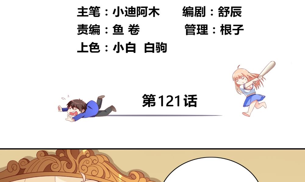 第121话 我生下气怎么了(1/2)-第121话