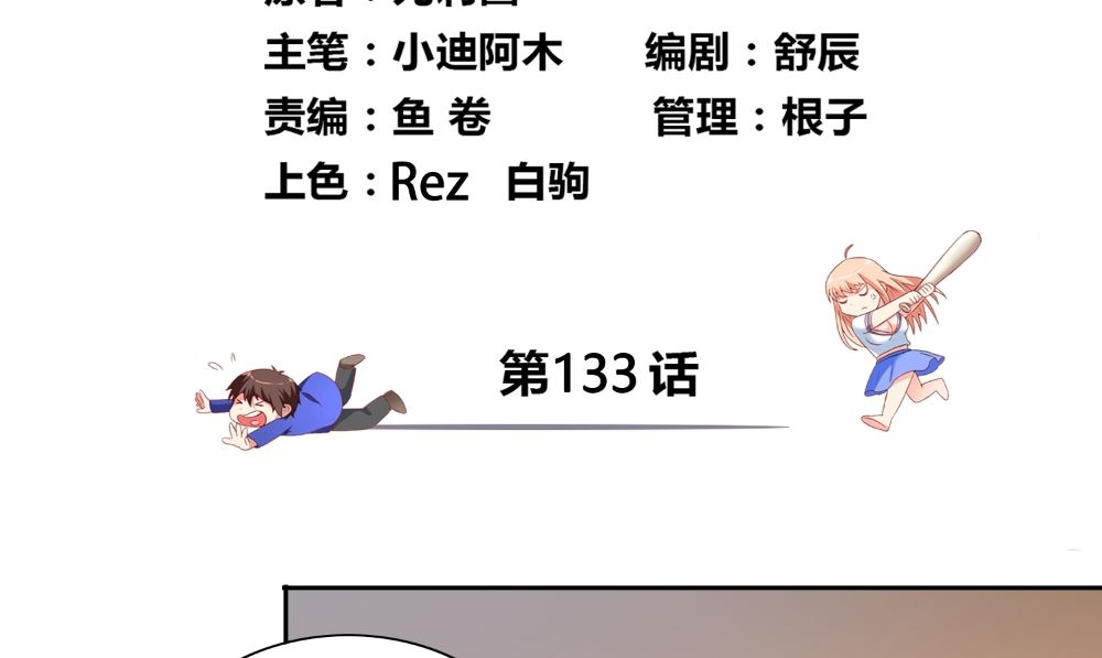 第133话 起床气(1/2)-第133话