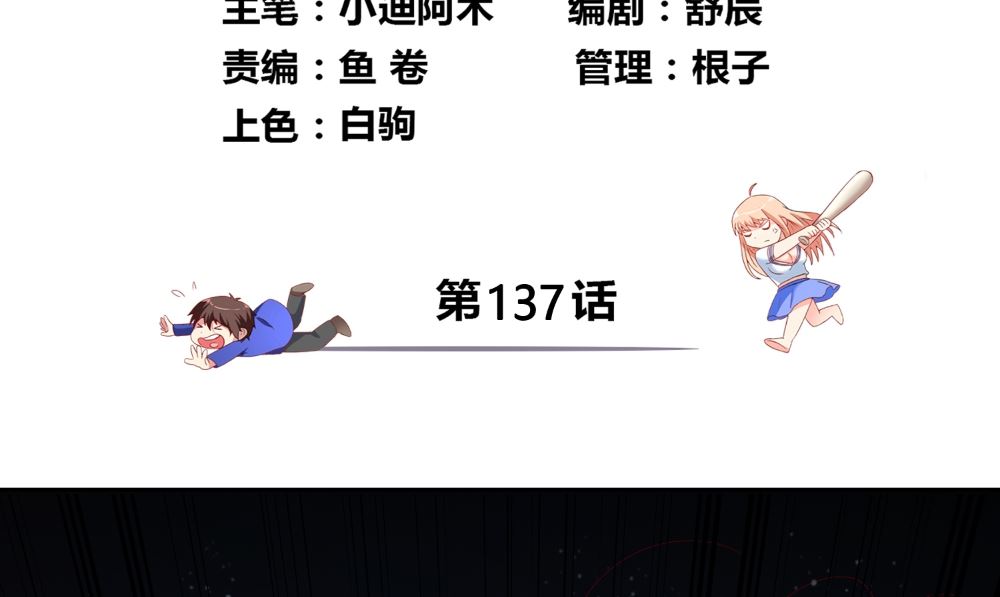 美女大小姐的專屬高手 - 第137話 好久不見，師尊(1/2) - 4