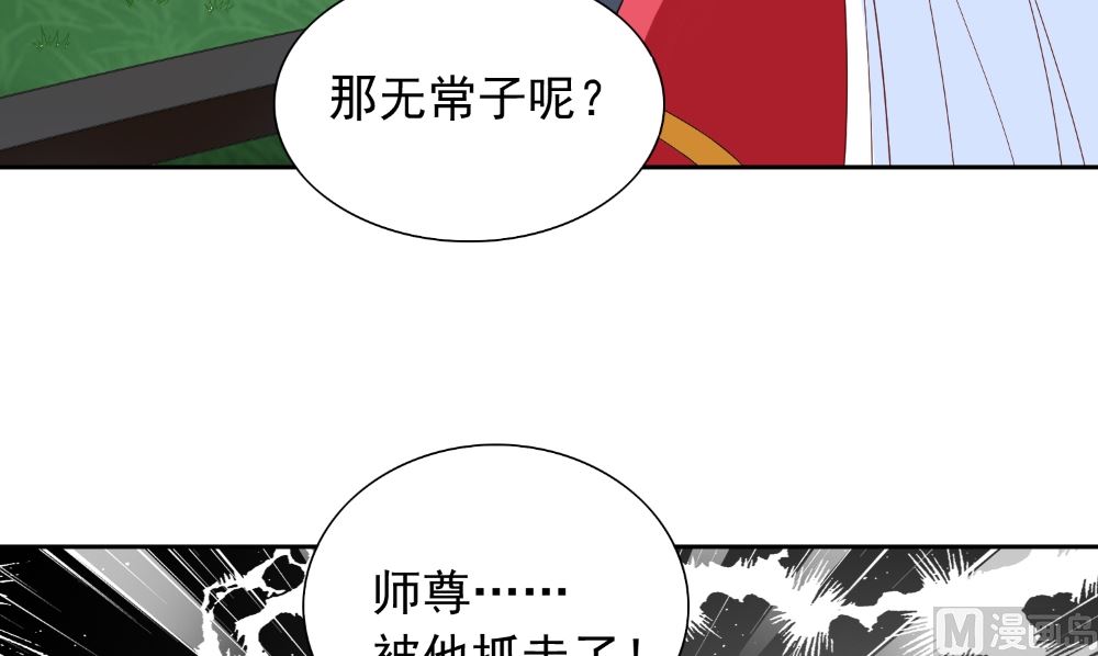 美女大小姐的專屬高手 - 第137話 好久不見，師尊(2/2) - 1