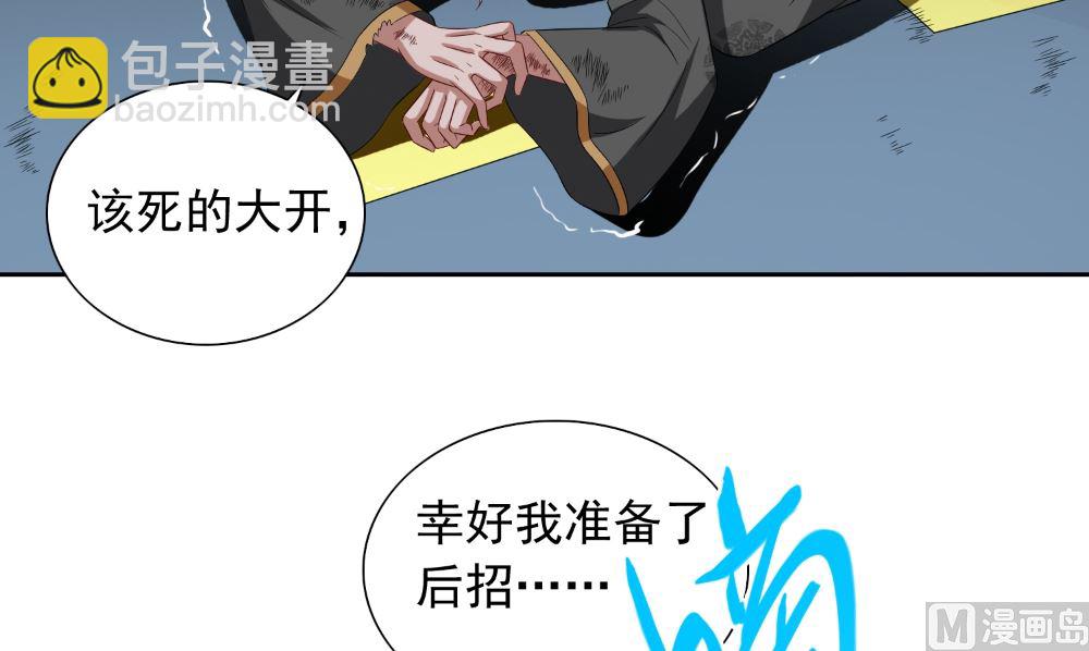 美女大小姐的專屬高手 - 第139話 算盡則死(1/2) - 5