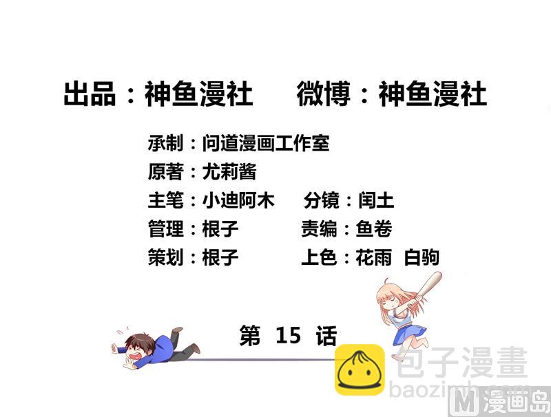 第15话 校园风波-第15话