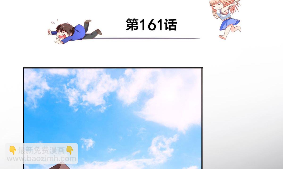 第161话 别忘了还有我(1/2)-第161话