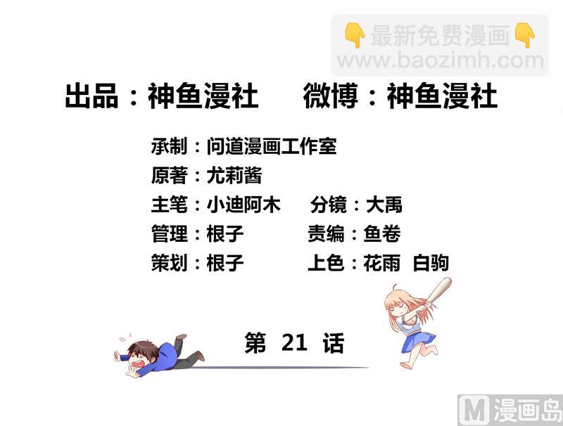 第21话 你赶紧把衣服穿好-第21话