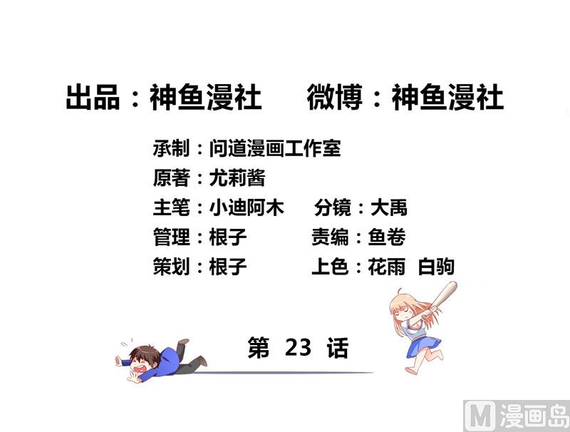 第23话 狠狠赚一发-第23话