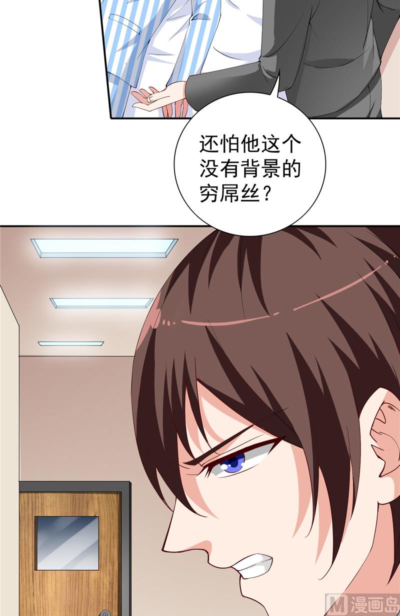 美女大小姐的專屬高手 - 第29話 是不是感到幾分驚喜 - 7